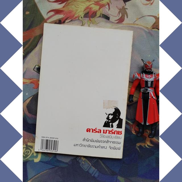 คาร์ล มาร์กซ : วี.ไอ. เลนิน (เขียน) 6