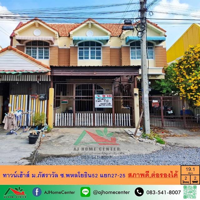 ขายทาวน์เฮ้าส์19.1ตรว. ม.ภัสราวัล ซ.พหลโยธิน52 แยก27-25 สภาพดี ต่อเติมเต็ม จัดกู้ฟรี 1
