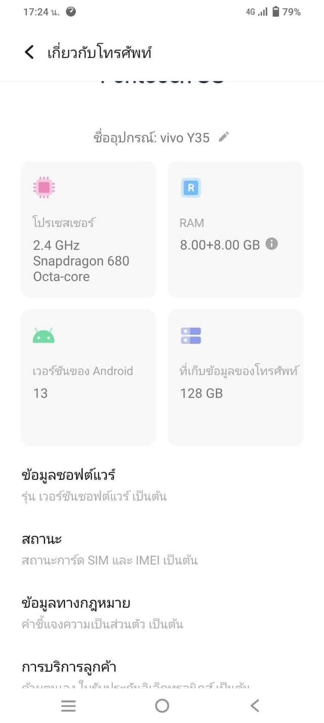 ขาย Vivo Y35 ใช้งานไม่ถึงปี 6