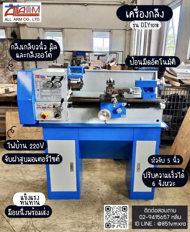 เครื่องกลึง 1018