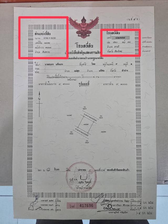 ขายที่ดินต.สันทรายอ.สารภีจ.เชียงใหม่ 100ตรว. 1