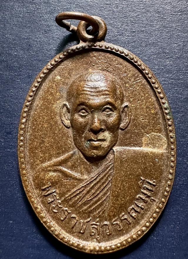เหรียญพระราชสุวรรณมุนี วัดมหาธาตุ เพชรบุรี ปี2507