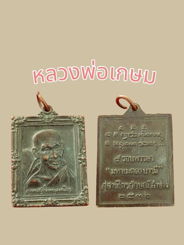 หลวงพ่อเกษม