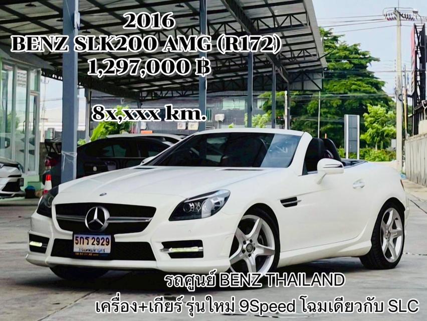 รหัสรถ TBM2929 🎖️2016 Mercedes Benz SLK200 AMG R172🎖️