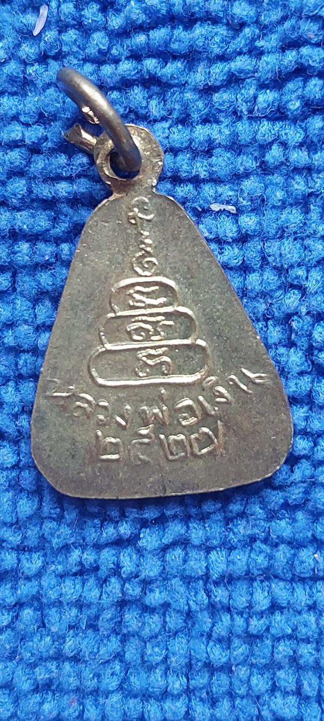 เหรียญจอบเล็กหลวงพ่อเงิน วัดบางคลาน รูปที่ 3