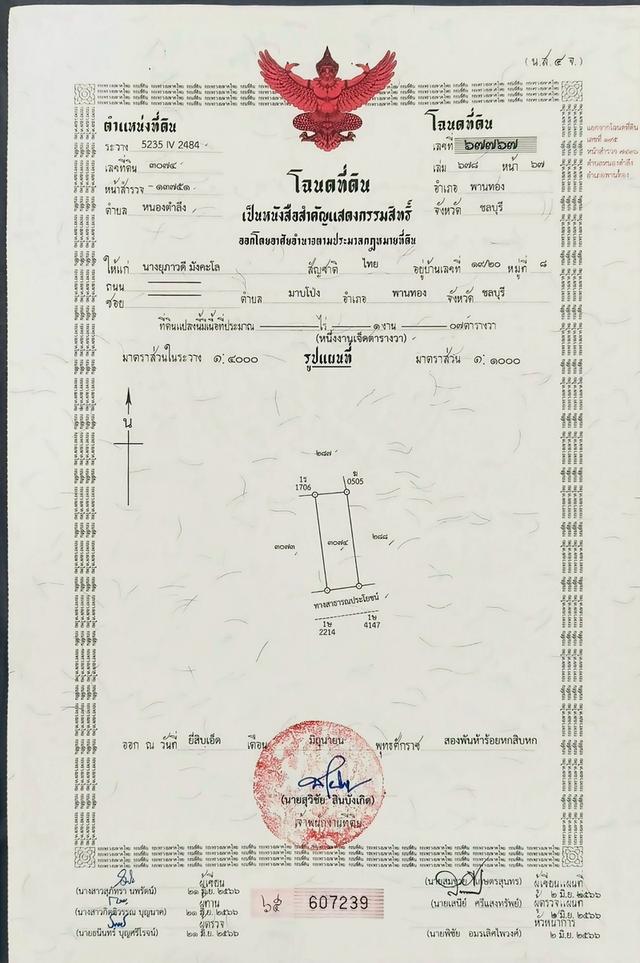 ที่ดินเปล่า หนองตำลึง จ.ชลบุรี 5