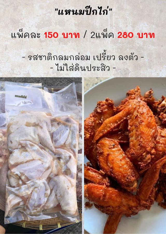 แหนมปีกไก่ ลองแล้วจะรู้ว่าอร่อย 1