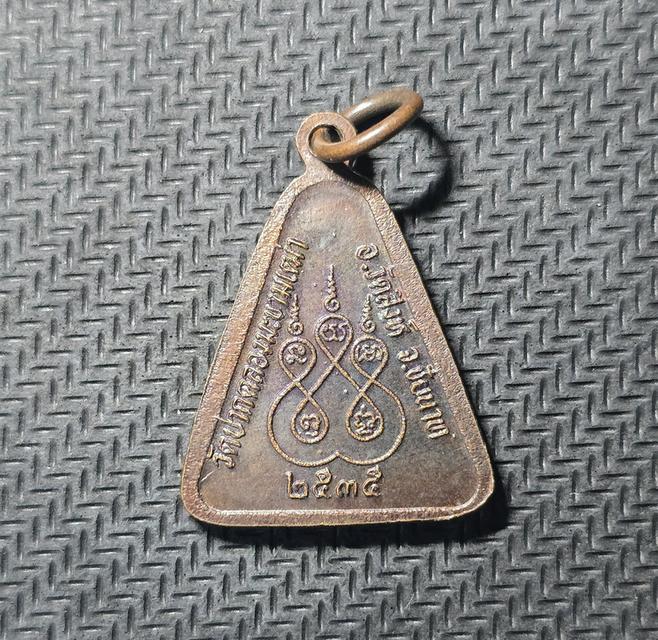 เหรียญจอบ หลวงปู่ศุข วัดปากคลองมะขามเฒ่า รูปที่ 2