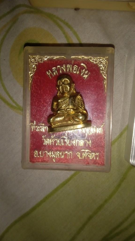 หลวงพ่อเงิน