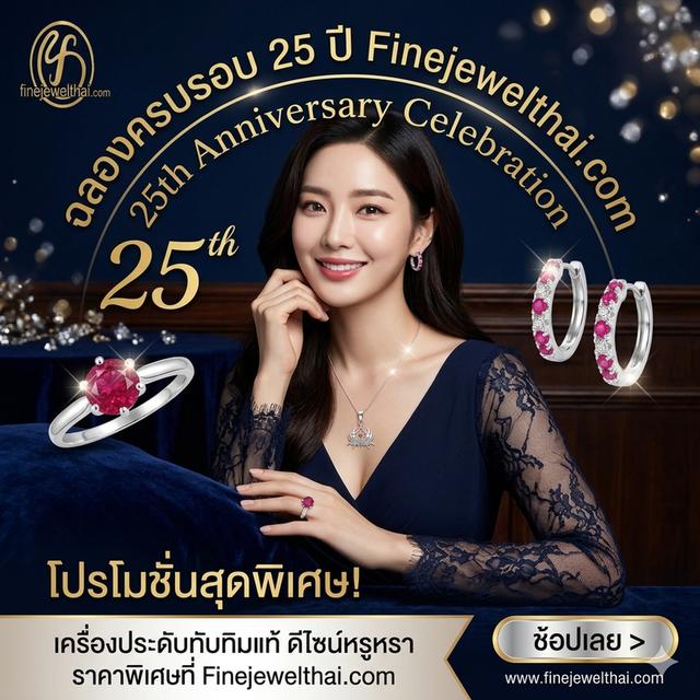 Finejewelthai เครื่องประดับทับทิม พลอยแท้ เสริมมงคล พร้อมใบรับรองจากนักอัญมณี