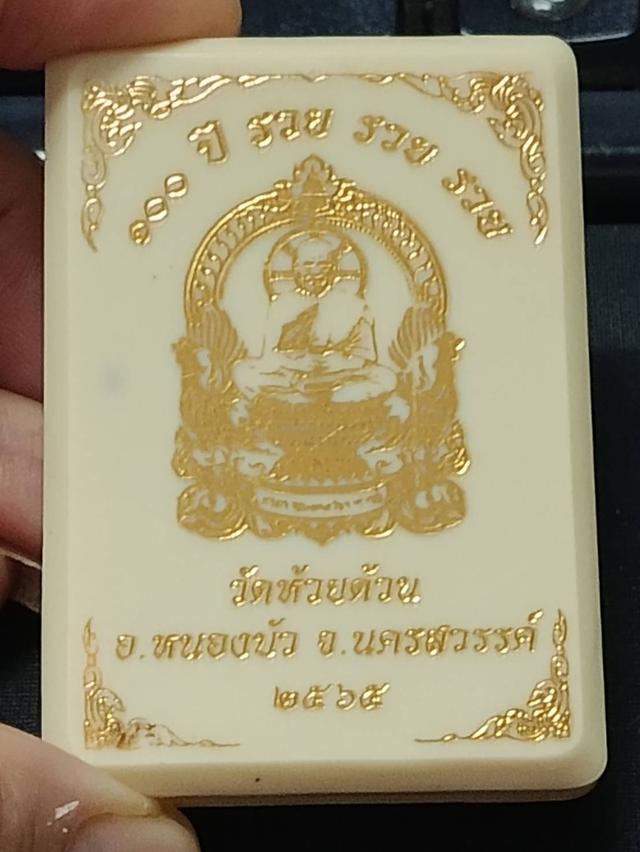 เหรียญนั่งพานพญาไก่คู่ หลวงพ่อพัฒน์ รุ่น 100 ปี รวย รวย รวย ปี 2565 เนื้ออัลปาก้าลงยา รูปที่ 7