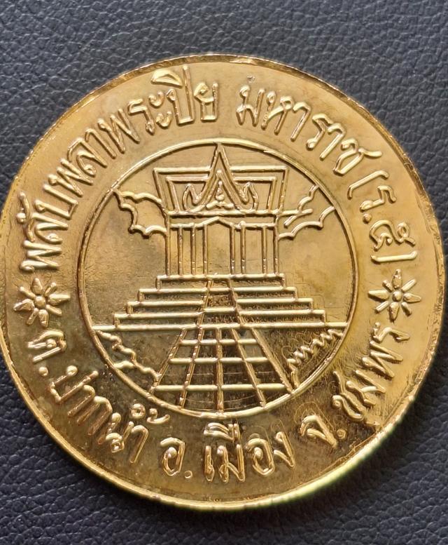 พระปิยมหาราช(ร.5) เหรียญที่ระลึก รูปที่ 2