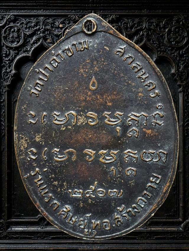 พระเครื่องยอดนิยม13/10 รูปที่ 2