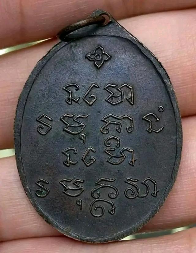 เหรียญหลวงปู่ฝั้น