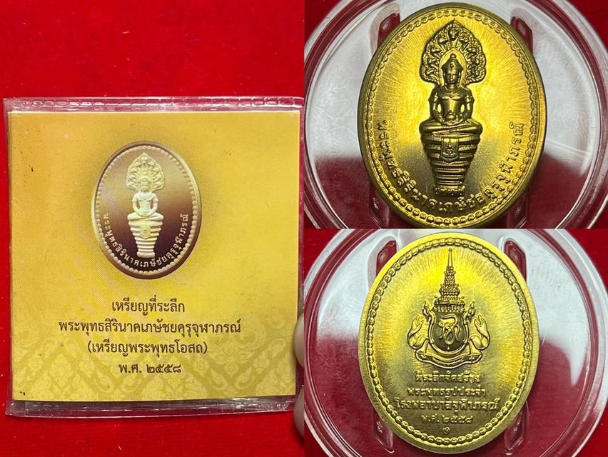 เหรียญที่ระลึก พระพุทธสิรินาคเภษัชยคุรุจุฬาภรณ์ (เหรียญพระพุทธโอสถ) พ.ศ. 2558