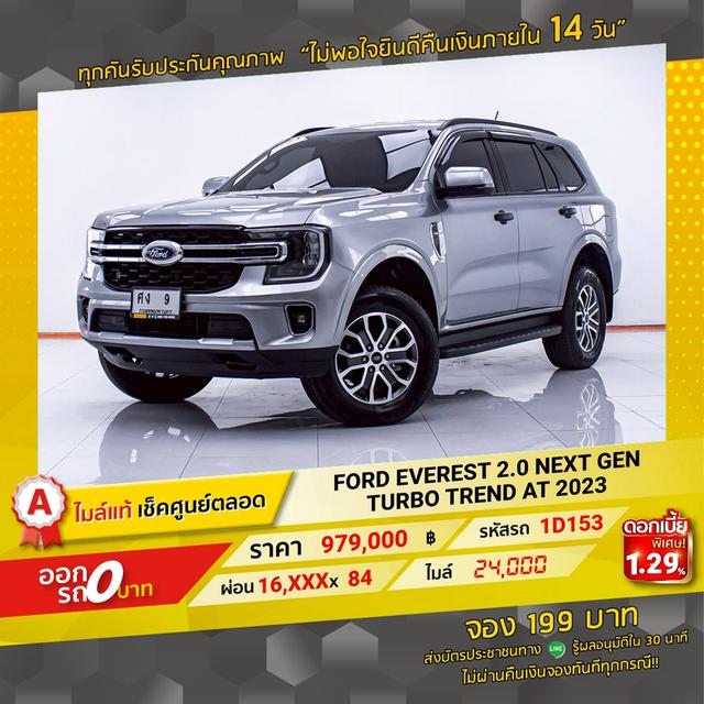 รหัสรถ 1D153 EVEREST 2.0 NEXT GEN TURBO TREND 2023 13