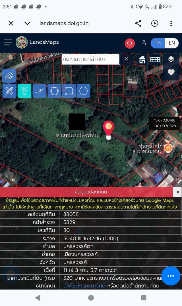 ขายที่ดิน โฉนดครุฑแดง ทำเลทองนครสวรรค์ 4