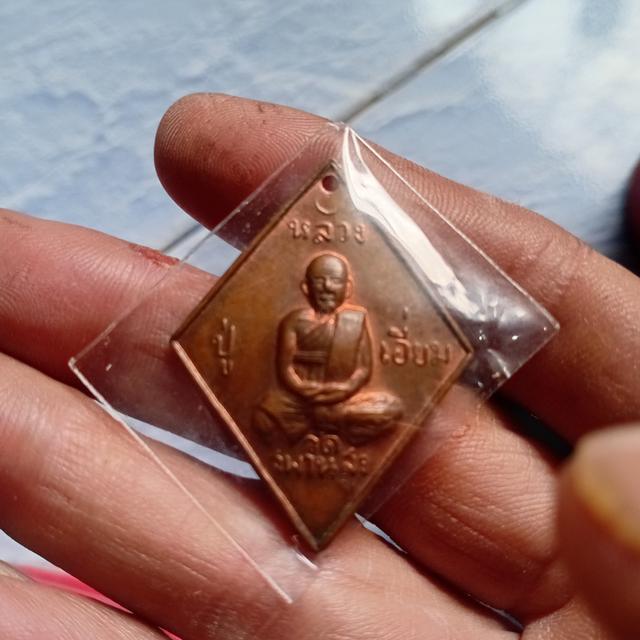 เหรียญหลวงปู่เอี่ยม 100 ปี