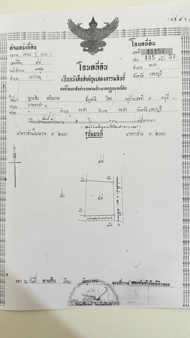 ขายที่ดินเปล่า อำเภอชะอำ จังหวัดเพชรบุรี 1