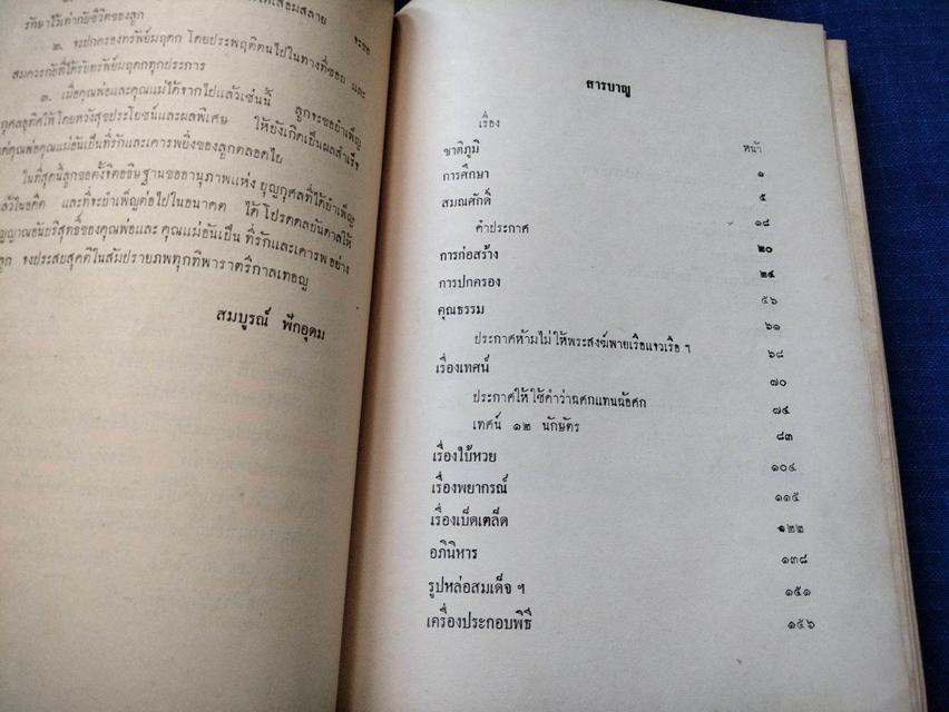 หนังสือประวัติสมเด็จพระพุฒาจารย์(โต) วัดระฆังโฆสิตาราม รวบรวมโดยพระครูกัลยาณานุกูล  วัดกัลยาณมิตร พิมพ์ครั้งที่3 ปี2512  2