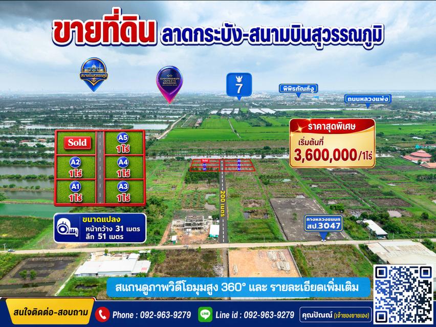 ขายที่ดิน ลาดกระบัง-สนามบินสุวรรณภูมิ ใกล้Siam Premium Outlets เพียง 3 กม. (ซอยติดกับตลาดเทิดไท) 3