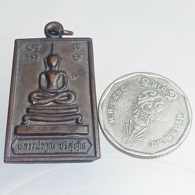T501พระสมเด็จเข่าบ่วง รุ่นรับเสด็จตัดลูกนิมิต หลวงพ่อคูณ ปริสุทโธ วัดบ้านไร่ จังหวัดนครราชสีมา ปี พ.ศ. 2536 เนื้อทองแดง รูปที่ 6