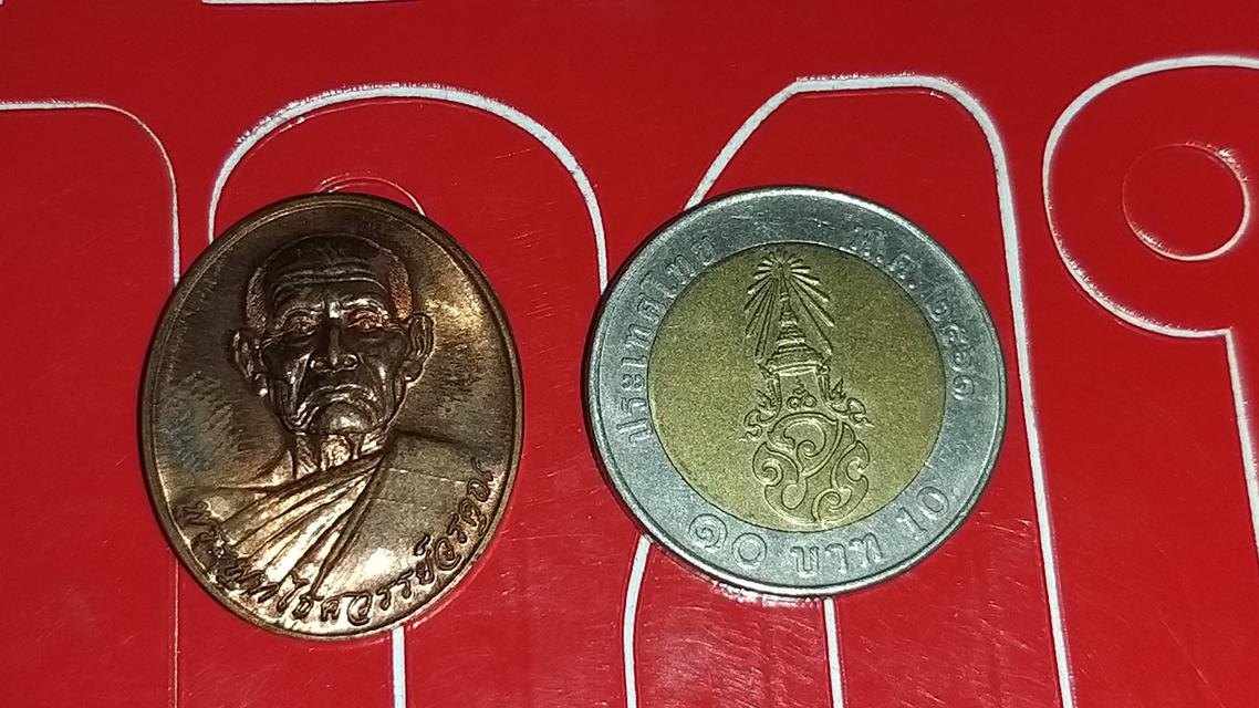 เหรียญเลื่อนสมณศักดิ์ หลวงพ่อหวล วัดพุทไธสวรรณ 2