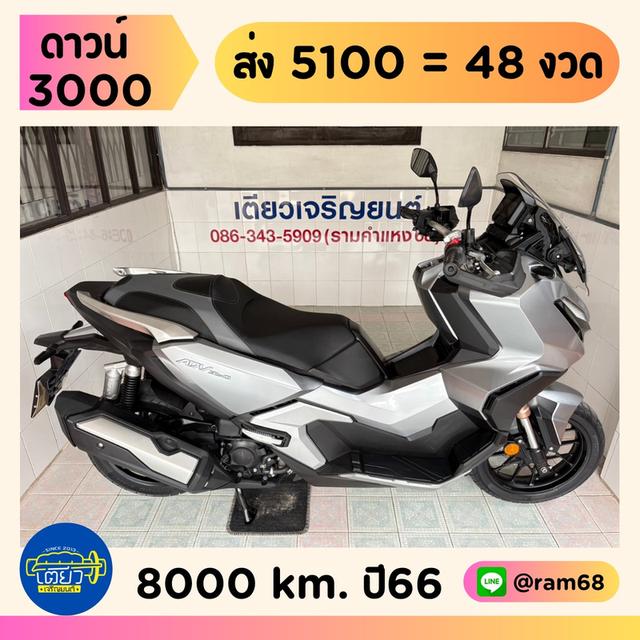 Honda ADV350 วิ่ง 8000 โล ปี66