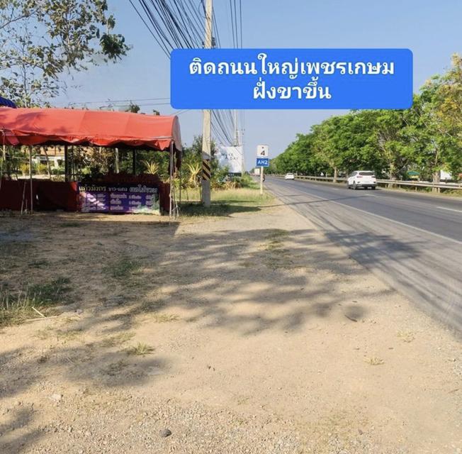 ขายที่ดิน5ไร่ติดถนนเพชรเกษมทำเลดี 1