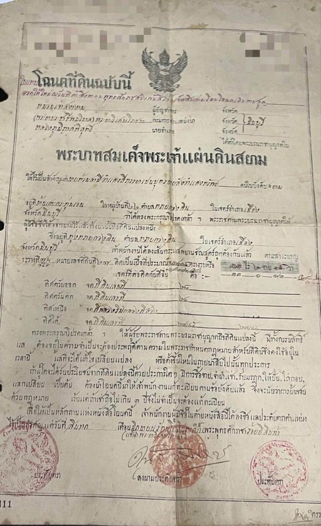 ขายที่ดิน มีนบุรีพื้นที่ 20ไร่ ขายยกแปลง 5