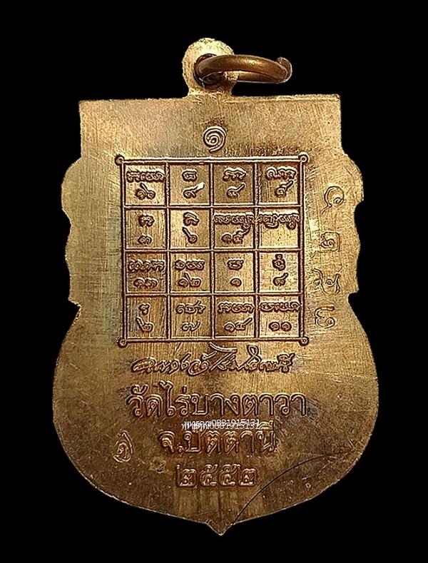 เหรียญพระอาจารย์แดง รุ่น1 วัดไร่บางตาวา จ.ปัตตานี ปี2552 3