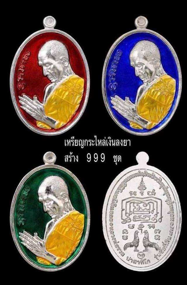 เหรียญหลวงพ่อรวย รุ่นซื้อที่ดิน99