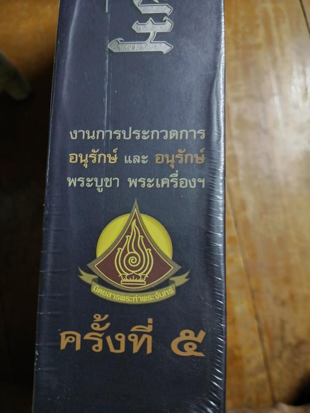 หนังสือเครื่องราง ยอดนิยม ชุดที่สาม