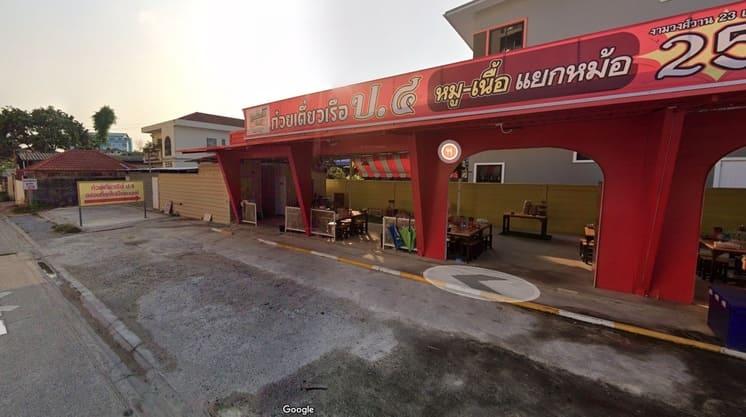 ขายที่ดิน 114 ตรว ซอยวัดบัวขวัญ เมืองนนทบุรี (พร้อมผู้เช่าเป็นร้านก๊วยเตี๋ยวเรือ) 4
