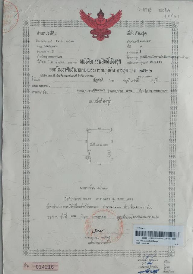 ลุมพินีคอนโดทาวน์ บดินทรเดชา-รามคำแหง 1