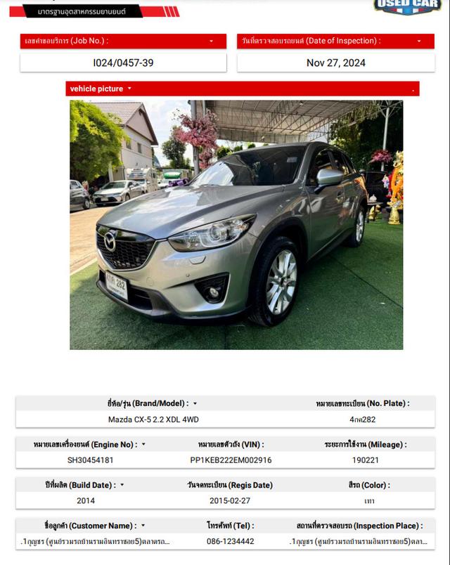 ฟรีดาวน์ MAZDA CX-5 2.2 XDL AWD ปี 2015 16