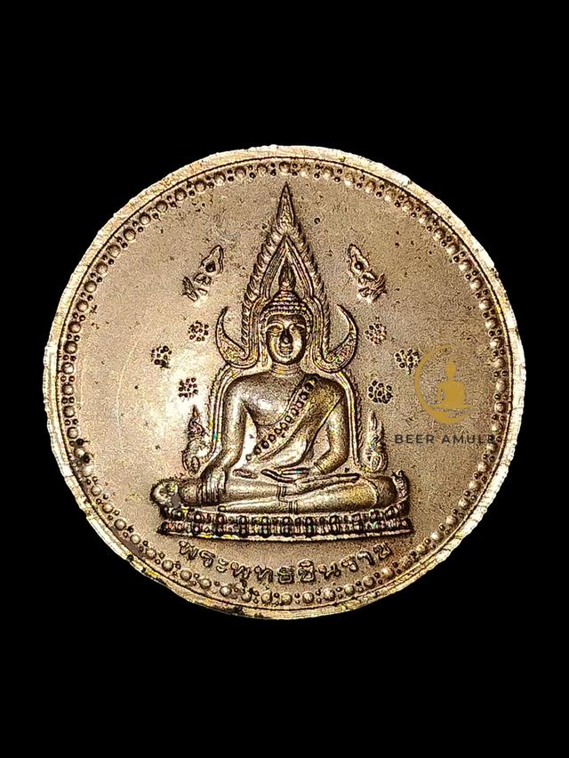 เหรียญ ร.5 หลังพระพุทธชินราช 2