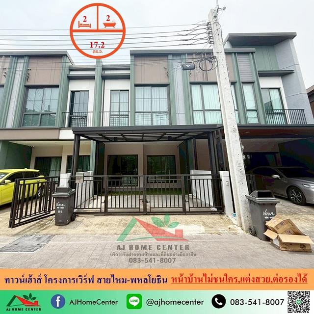 โครงการเวิร์ฟ สายไหม-พหลโยธิน  1