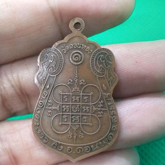 0137 เหรียญหลวงพ่อเฮ็น วัดดอนทองสระบุรี 3