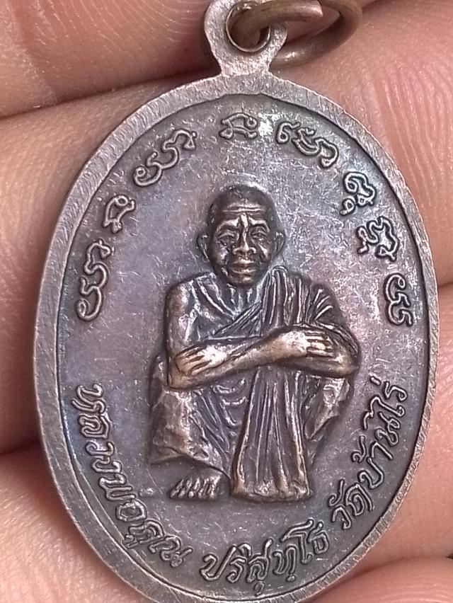เหรียญพระพุทธโกศัยหลังหลวงพ่อคูณ 2
