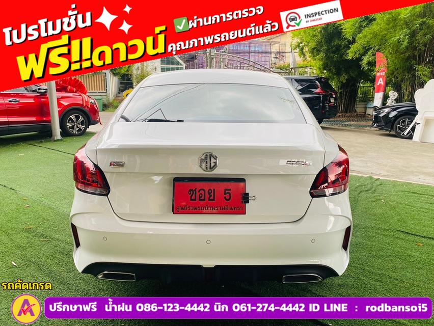 MG MG 5 1.5 C ปี 2024 6