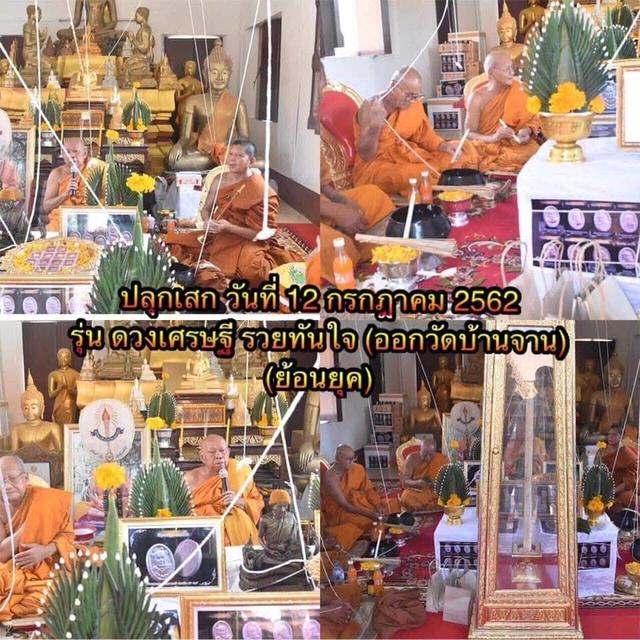 พระผง "ดวงเศรษฐี รวยทันใจ" หลวงปู่หมุน ฐิตสีโล ออกวัดบ้านจาน จ.ศีรษะเกศ ปี 2562 ท่านใดสนใจรุ่นนี้สอบถามได้นะคับ รูปที่ 5