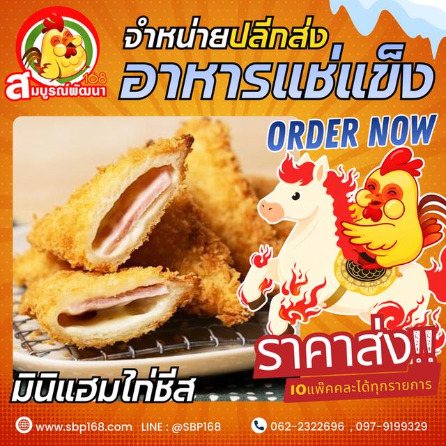 อาหารแช่แข็งสมุทรปราการ ราคาส่ง รูปที่ 3