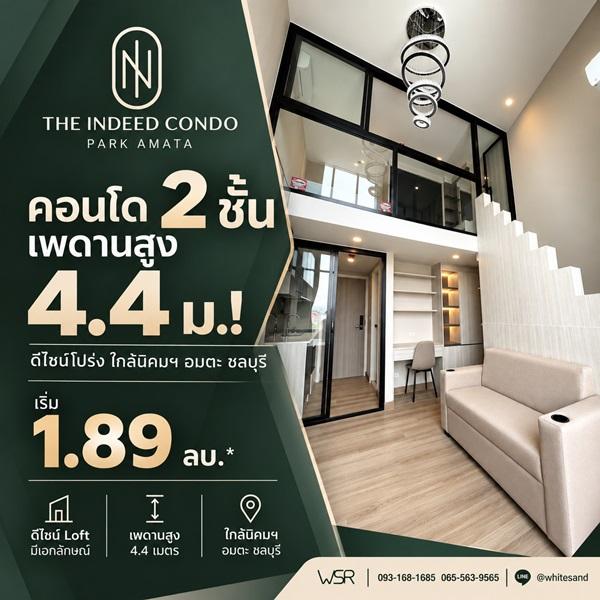 The Indeed Condo Park Amata คอนโดเพดานสูง 4.4 เมตร ทำเลใกล้นิคมอุตสาหกรรมอมตะซิตี้ ชลบุรี โทร 093-168-1685 3