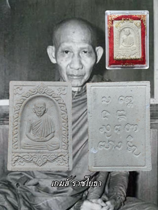 พระผงรูปเหมือน หลวงพ่อเกษม เขมโก ปี ๒๕๓๗