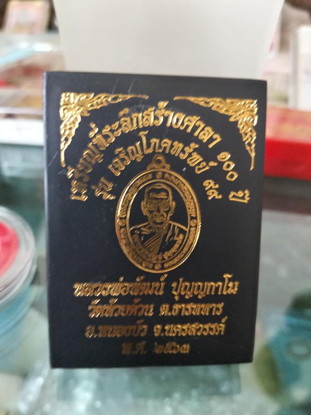 เหรียญ(หลังสิงห์)หลวงพ่อพัฒน์ ปุญญกาโม /เหรียญที่ระลึกสร้างศาลา 100 ปี รุ่นเจริญโภคทรัพย์ 99