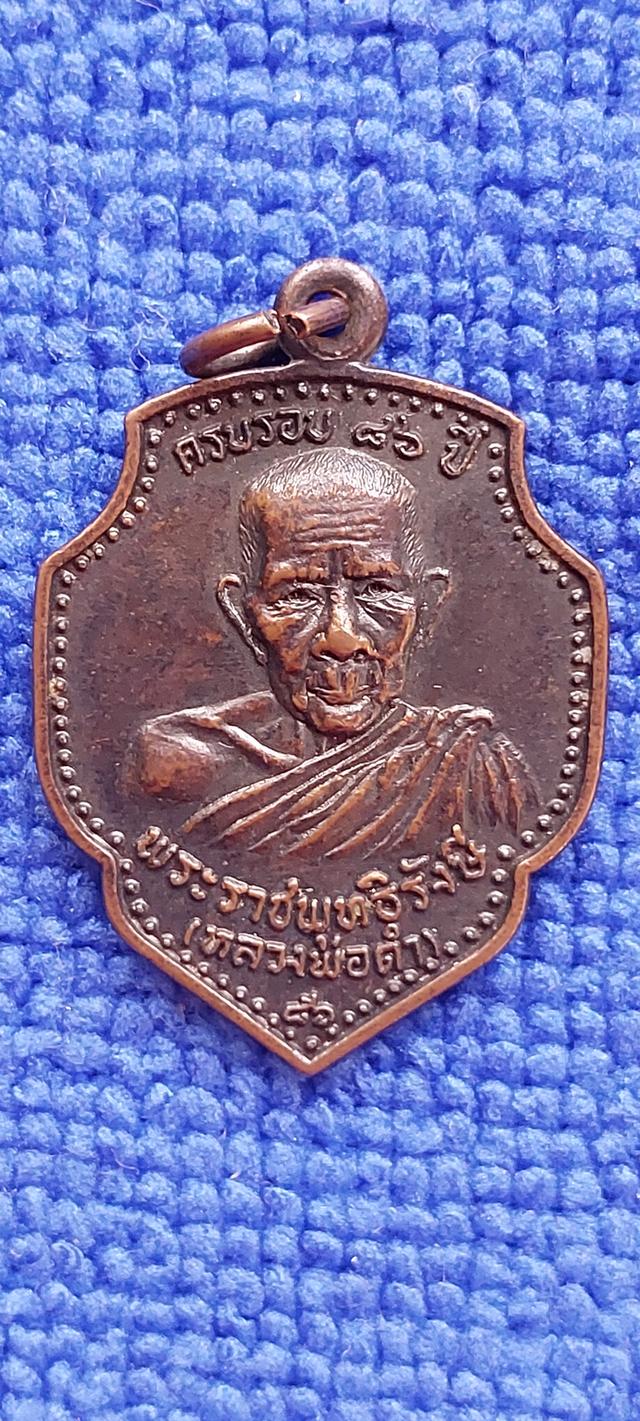 เหรียญหน้าวัวหลวงพ่อดำ วัดตุยง ปี2522 รูปที่ 15