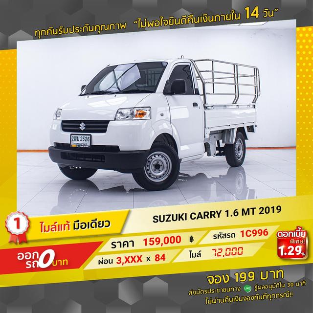 รหัส 1C996 SUZUKI CARRY 1.6 MT 2019 2