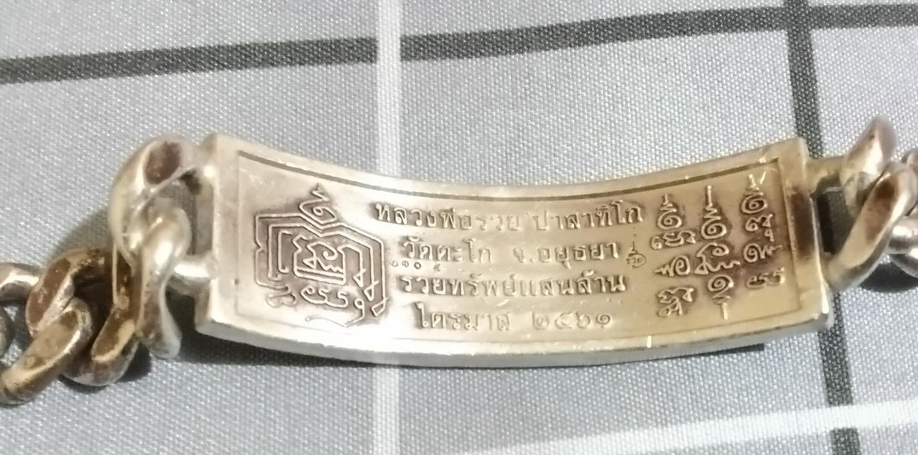 เลสพระหลวงพ่อรวย วัดตะโก อ.ภาชี จ.อยุธยา 8