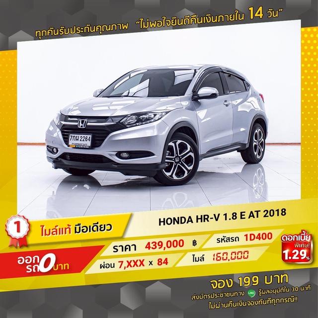รหัสรถ 1D400 HONDA HRV 1.8 E 2018 15